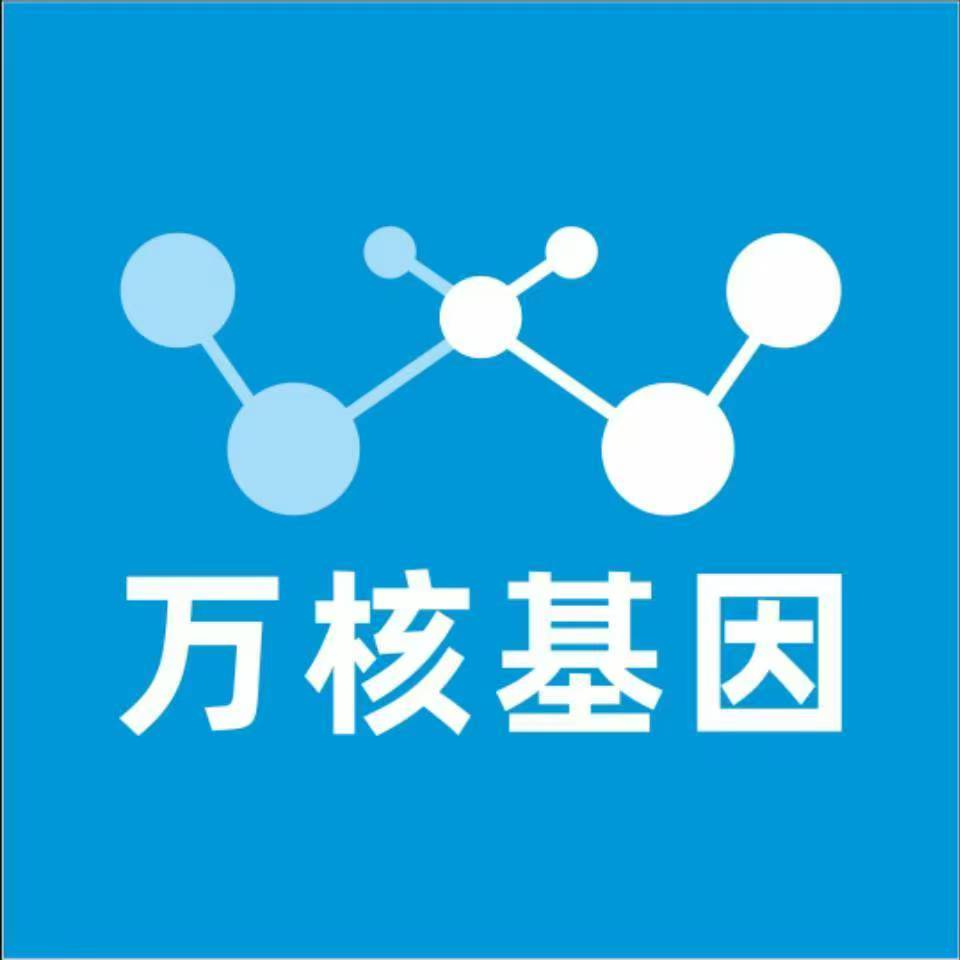 文山广南万核医学基因检测咨询服务点